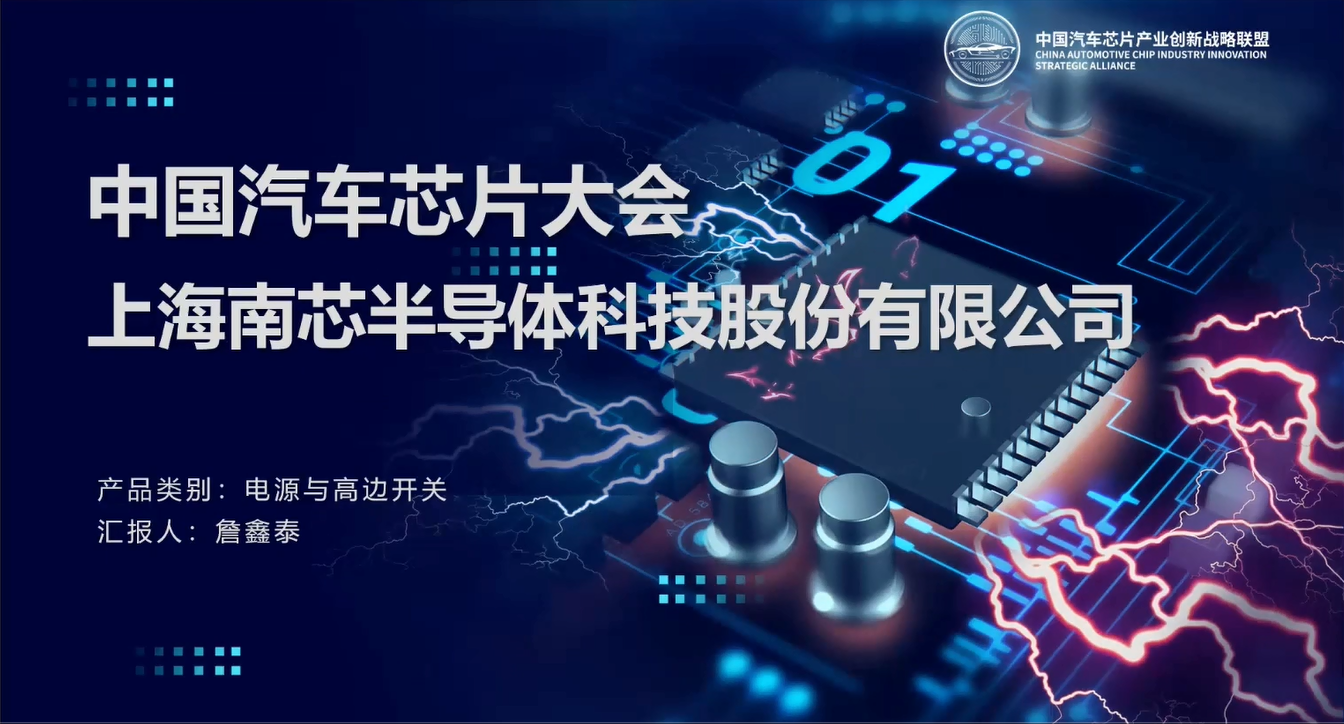 上海南芯半导体科技股份有限公司